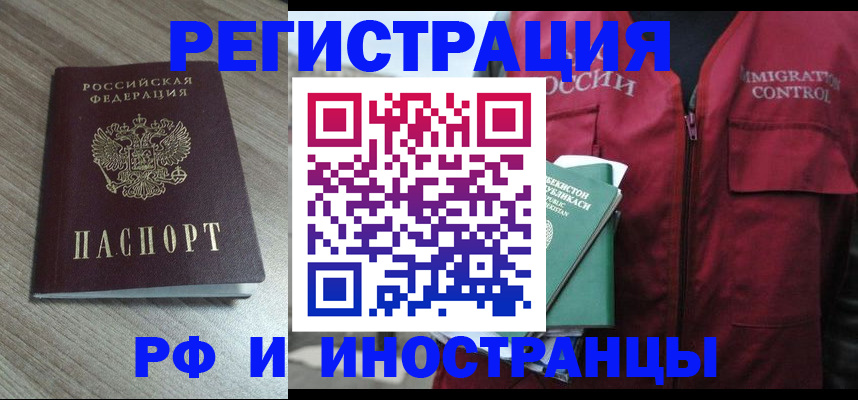 временная регистрация купить в Коми