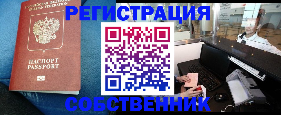 временная регистрация купить в Коми