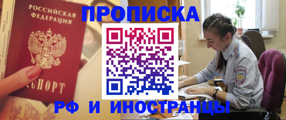 купить прописку в Коми