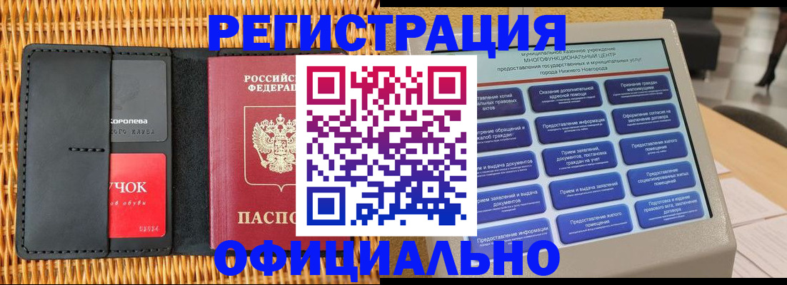 временная регистрация купить в Коми